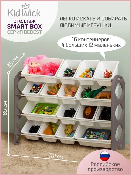 Стеллаж для игрушек в детскую, 16 ящиков
