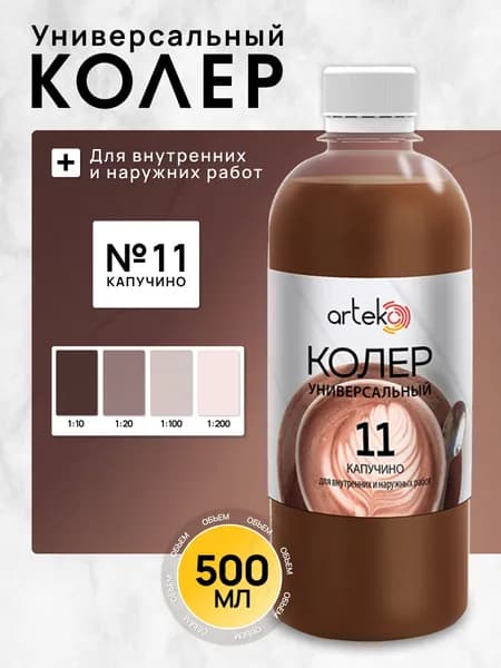 Arteko Колер капучино 500 мл