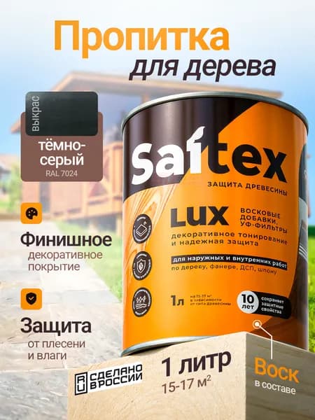Декоративная пропитка Сайтекс Люкс для деревянных поверхностей темно-серого цвета, 1 л, Сайвер