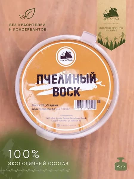 Пчелиный воск