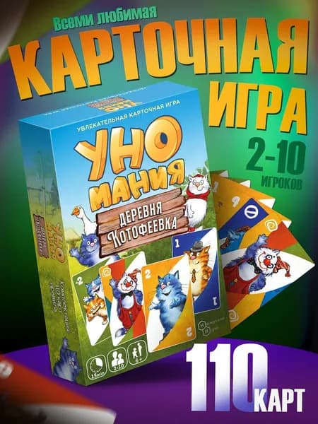 Игра карточная "Уномания. Деревня Котофеевка"
