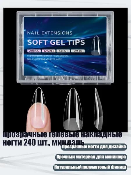 Прозрачные гелевые накладные ногти 240 шт., миндаль, - Стиль2
