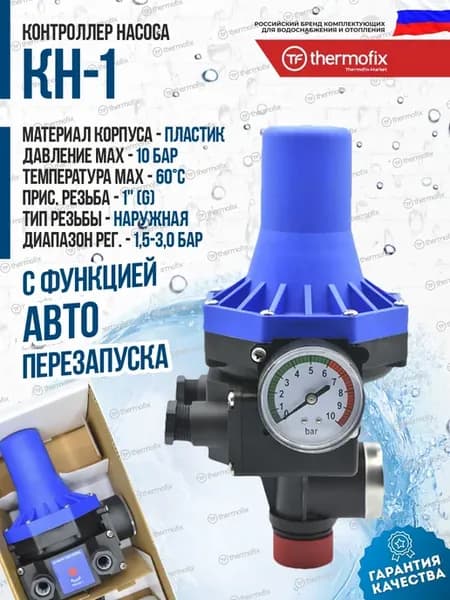 Контроллер давления для насоса с манометром