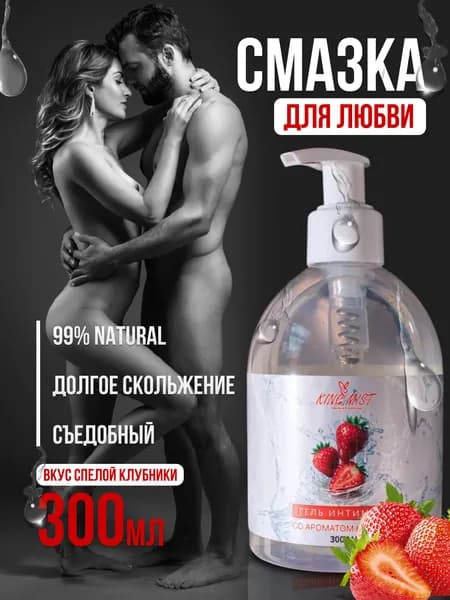 Интимная гель смазка на водной основе 18+, лубрикант съедобный
