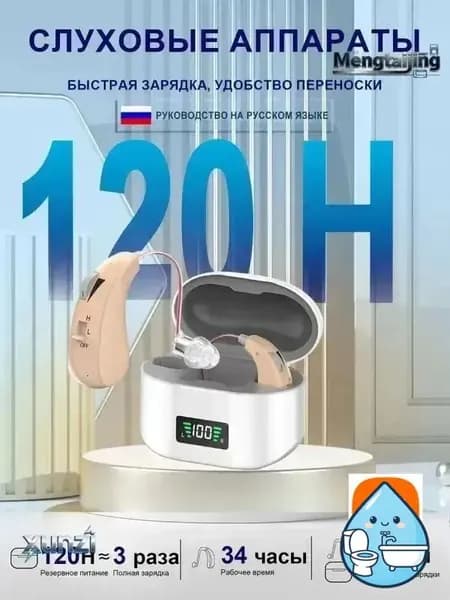Слуховой аппарат
