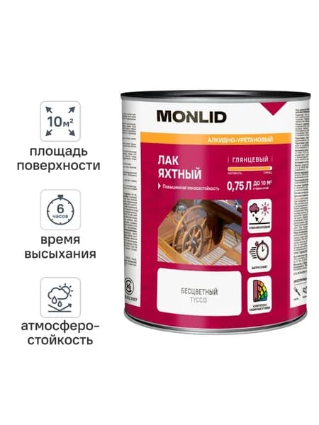 Лак яхтный MONLID глянцевый прозрачный 0.75 л