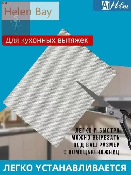 1 шт Фильтр для вытяжки кухонный жиропоглощающий алюминиевый