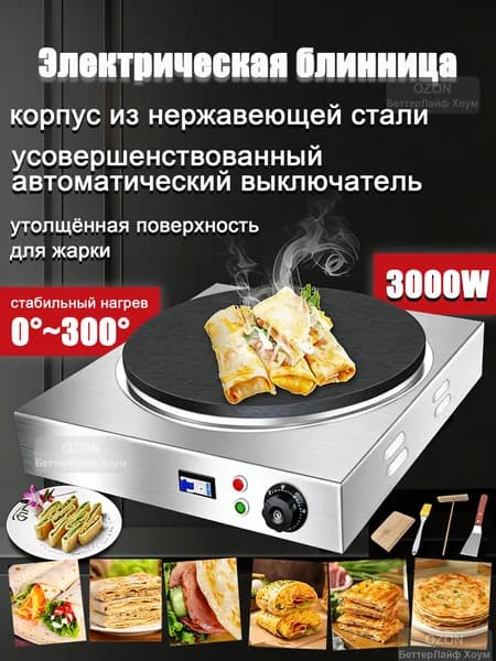 Электрическая блинница,0-300градусов,2500W