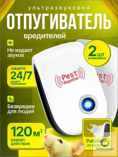 Премиальный ультразвуковой отпугиватель, 2 штуки