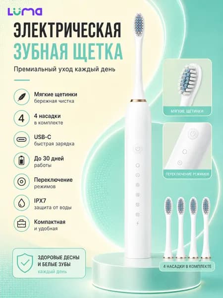 Зубная щетка электрическая для взрослых щетка зубная