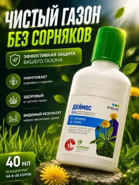 Средство от сорняков и одуванчиков на газоне