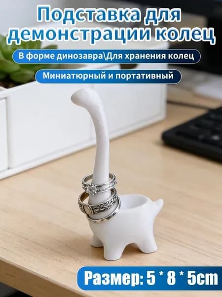 Современная устойчивая подставка для колец, качественный материал, долговечная