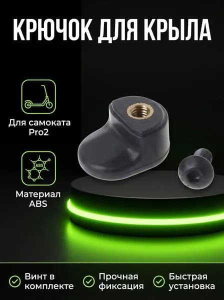Защелка, фиксатор, зацеп, руля чёрная для электросамоката Xiaomi M365