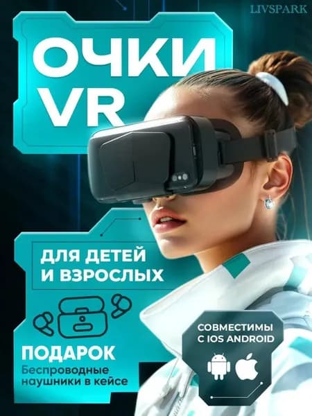 VR Очки виртуальной реальности