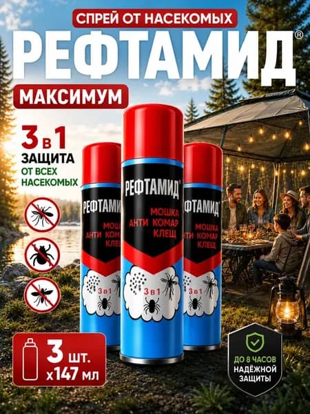 Средство от клещей и комаров 3 шт