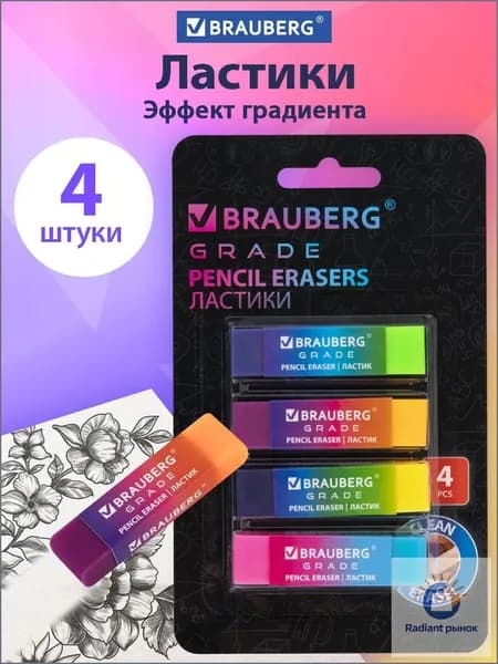 Ластики для школы набор 4 штуки, стирательная резинка Grade, размер стерки 60х15х10 мм, упаковка блистер