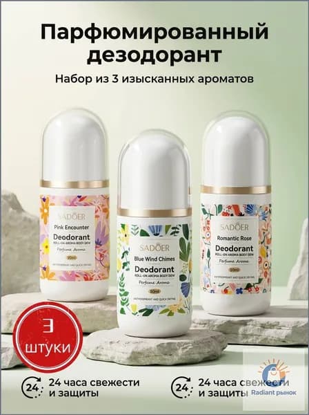Дезодорант 50 мл