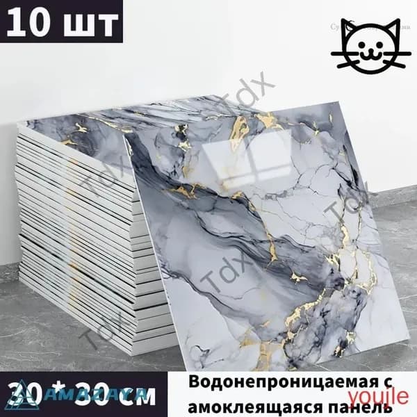 Эксклюзивные моющиеся обои для кухни 30x30 см с фольгой, 10 самоклеющихся панелей