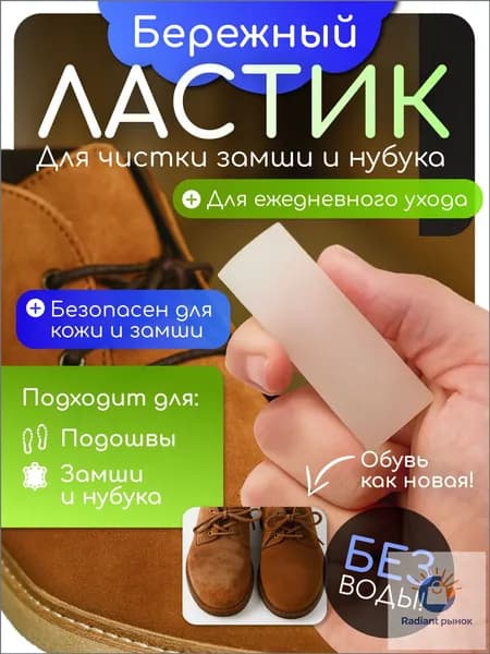 Средство для ухода за обувью Очиститель для обуви