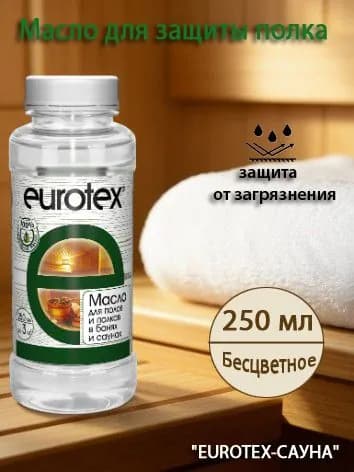 Масло для защиты полка 0,25 кг бесцветный "EUROTEX-САУНА"