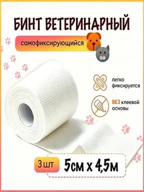 Бинт самофиксирующийся эластичный бандажный, 4.5м x 5см, 3рулонов, белый