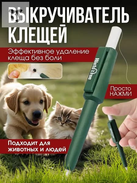 GEALFIS Удалитель клещей выкручиватель для собак и людей, безопасный, насадки для мелких и крупных паразитов, в карманном футляре