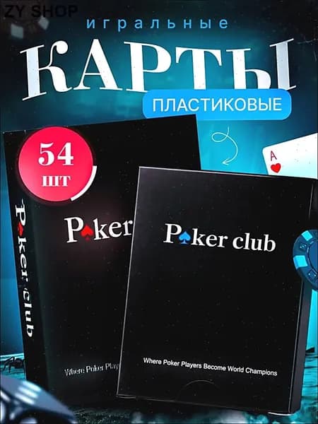 Карты игральные пластиковые колода 54 шт