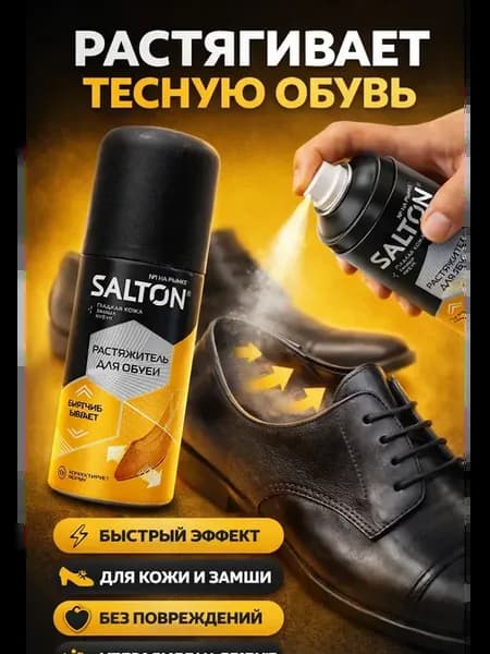 Средство для растягивания тесной обуви