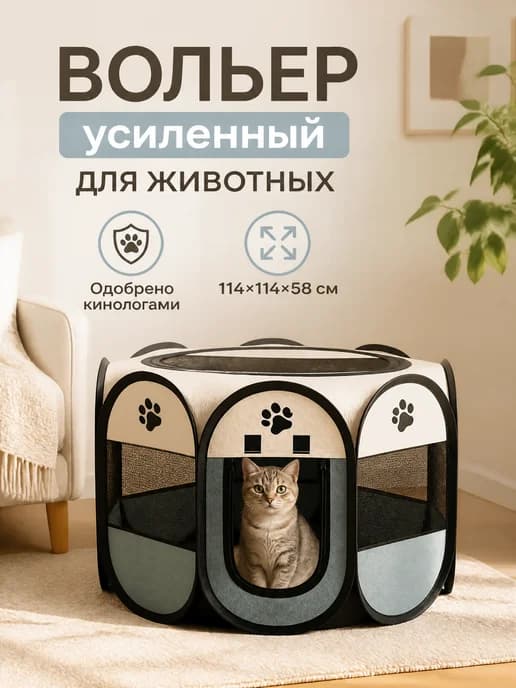 Клетка для кошек114×114×58 см