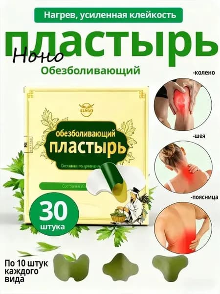 Эксклюзивные пластыри BZMGO обеспечивают прогревание для облегчения суставной и спинной боли.
