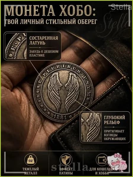Монета сувенирная коллекционная, состаренная латунь - Hobo талисман на удачу с крыльями ангела, винтажный металлический амулет в карман / для нумизматов