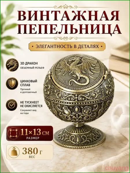 Винтажная пепельница