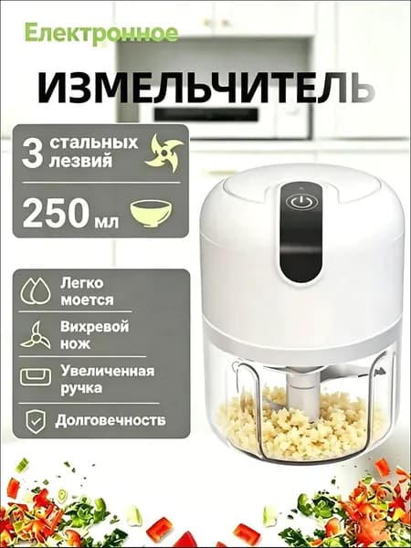 Мини-многофункциональная мясорубка-измельчитель для детского питания с тройным режущим механизмом