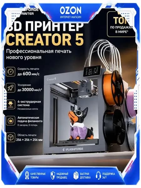 принтер FlashForge Creator 5 C5