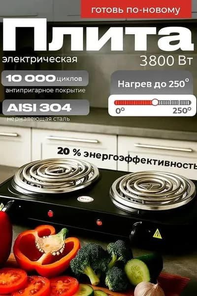 электрическая плита настольная