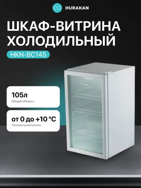Шкаф-витрина холодильный Hurakan HKN-BC145