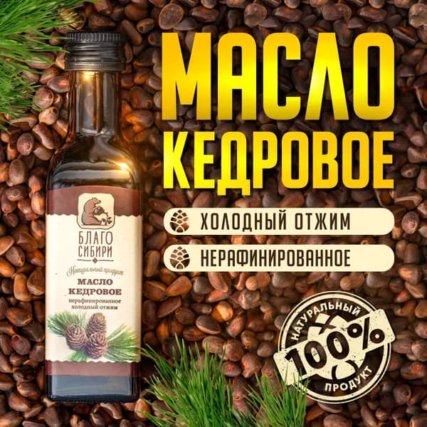 Кедровое масло