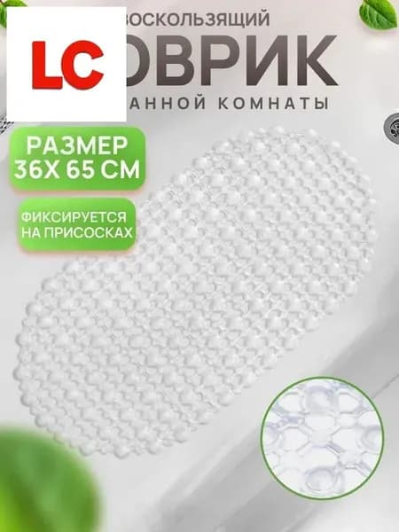 Коврик противоскользящий для ванны 65x36 см прозрачный