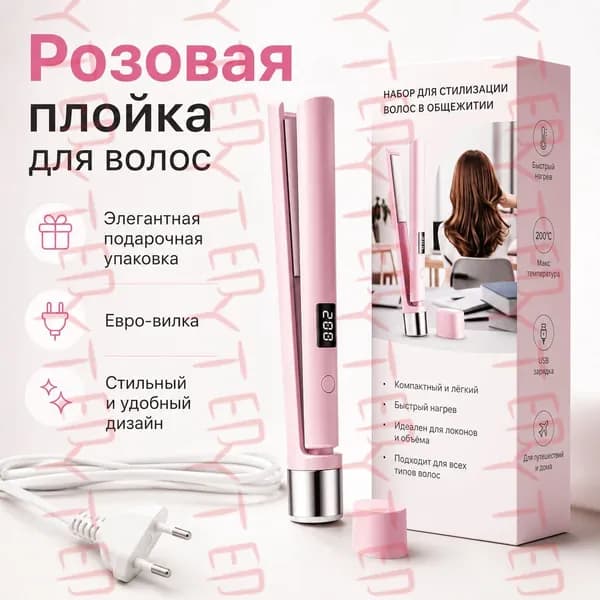 Эксклюзивный аппарат для укладки