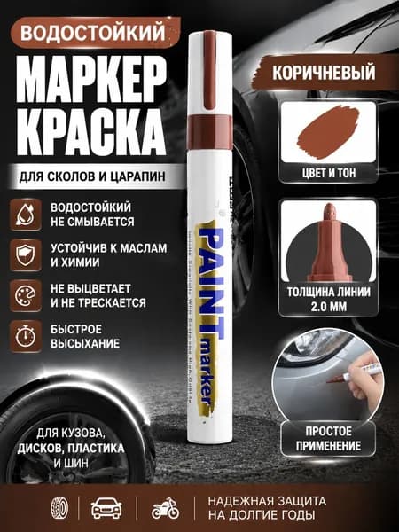 Маркердля ткани, для магнитно-маркерной доски