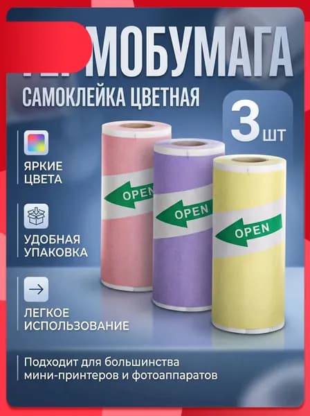 Фотобумага, 3 лист., шт