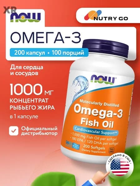 NOW, Omega 3, Омега 3, Рыбий жир, 2000мг 200 мягких капсул, Жирные кислоты для сердца и сосудов, для мозга и иммунитета вз