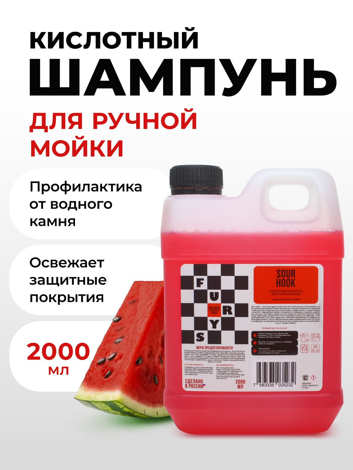 FURY'S SOUR HOOK Кислотный шампунь для ручной мойки 2л