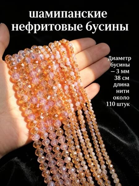 Шампанские нефритовые гранёные бусины рондель с частичным покрытием, 3 мм, около 110 шт.