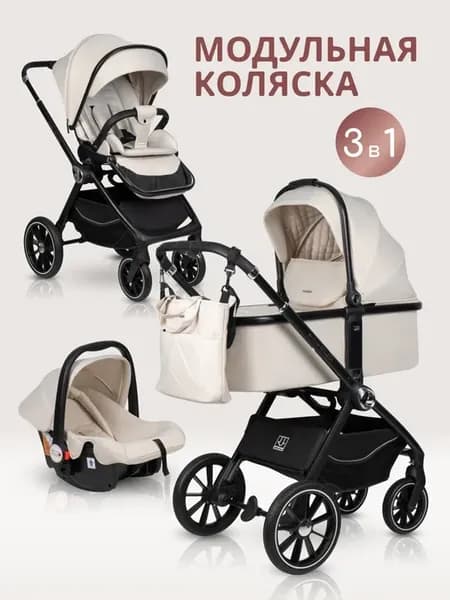 Коляска 3 в 1 для новорожденных универсальная с автолюлькой