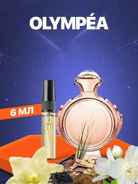 Духи Пробник Olympea Олимпия 6мл
