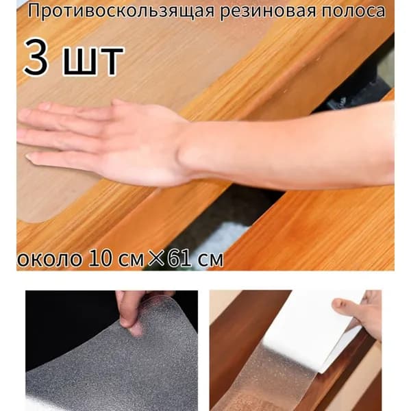 Противоскользящая лента 100 мм 0.61 м, 3 шт