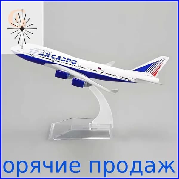 Металлическая Модель Самолета Боинг 747 Трансаэро Transaero