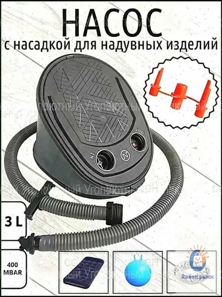 Насос