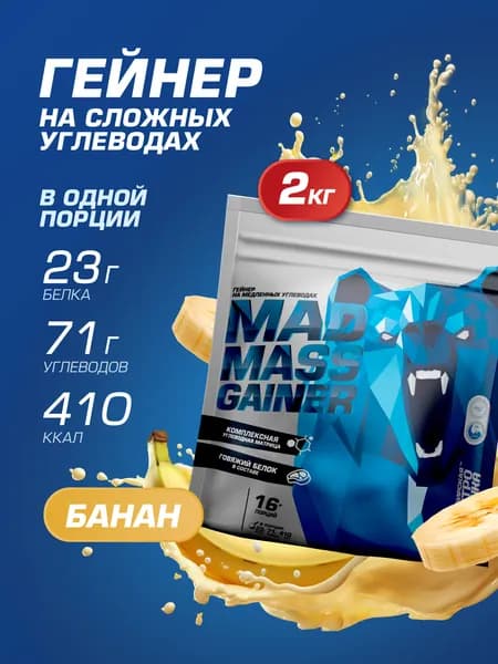 Гейнер для набора массы, 2кг, банан